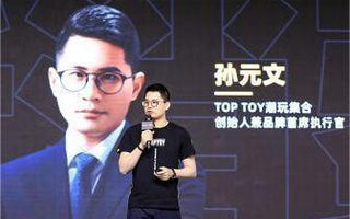 TOP TOY Sun Yuanwen: Blind boxes are not trendy toys